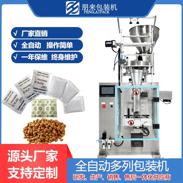 珠海干燥劑粉，發(fā)熱包，包裝機(jī)，包裝機(jī)械