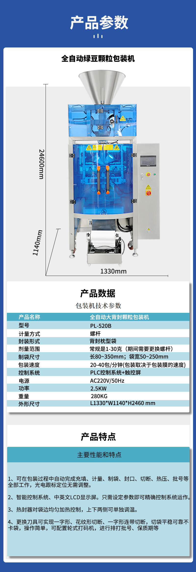 百度改圖-全自動綠豆顆粒包裝機(jī)器圖片_04.jpg